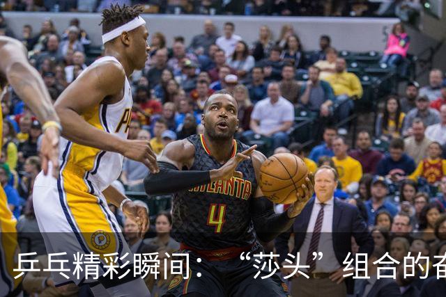 乒乓精彩瞬间：“莎头”组合的奋斗之路