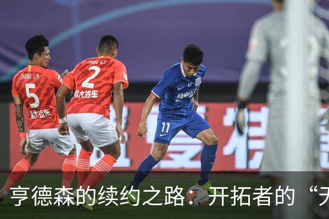 亨德森的续约之路：开拓者的“无声拒绝