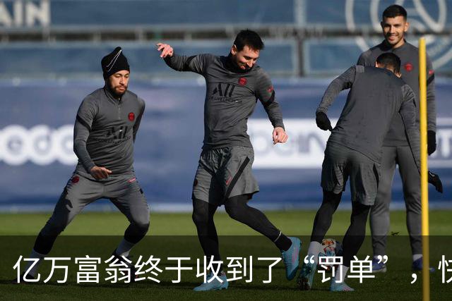 亿万富翁终于收到了“罚单”，快船和曼城的倒霉日！
