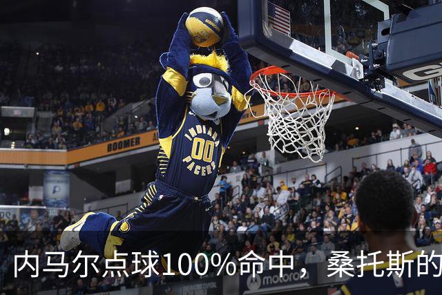 内马尔点球100%命中，桑托斯的“罚球小王子”闪耀归来！