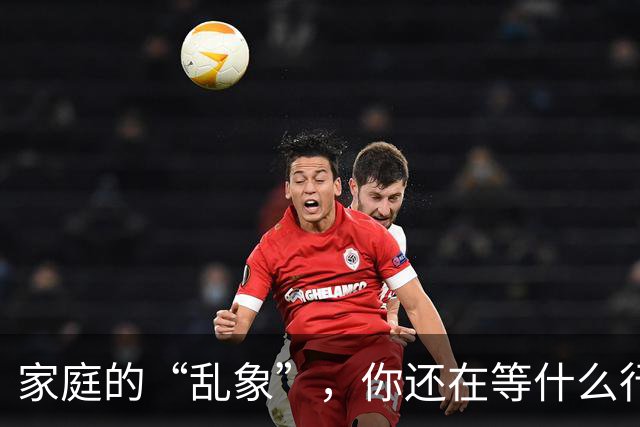 家庭的“乱象”，你还在等什么行动？