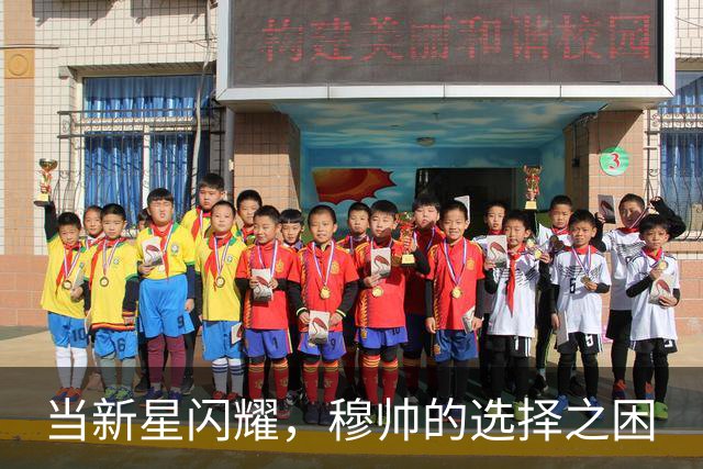 当新星闪耀，穆帅的选择之困