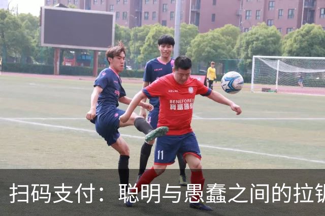 扫码支付：聪明与愚蠢之间的拉锯战