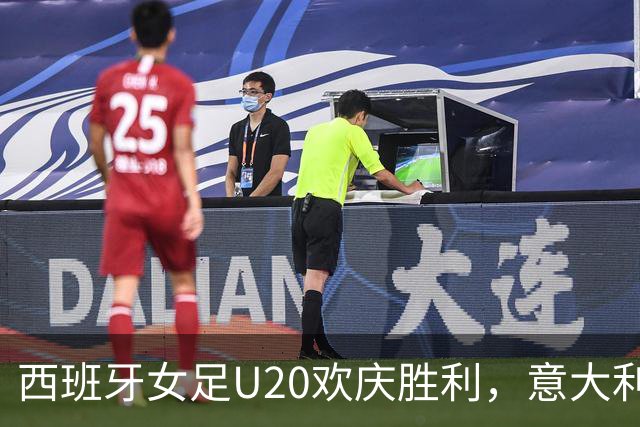 西班牙女足U20欢庆胜利，意大利小将意外“自导自演